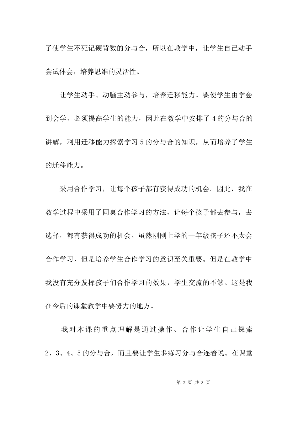 （精选）分与合教育教学反思_第2页