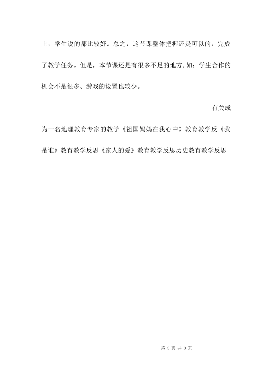 （精选）分与合教育教学反思_第3页