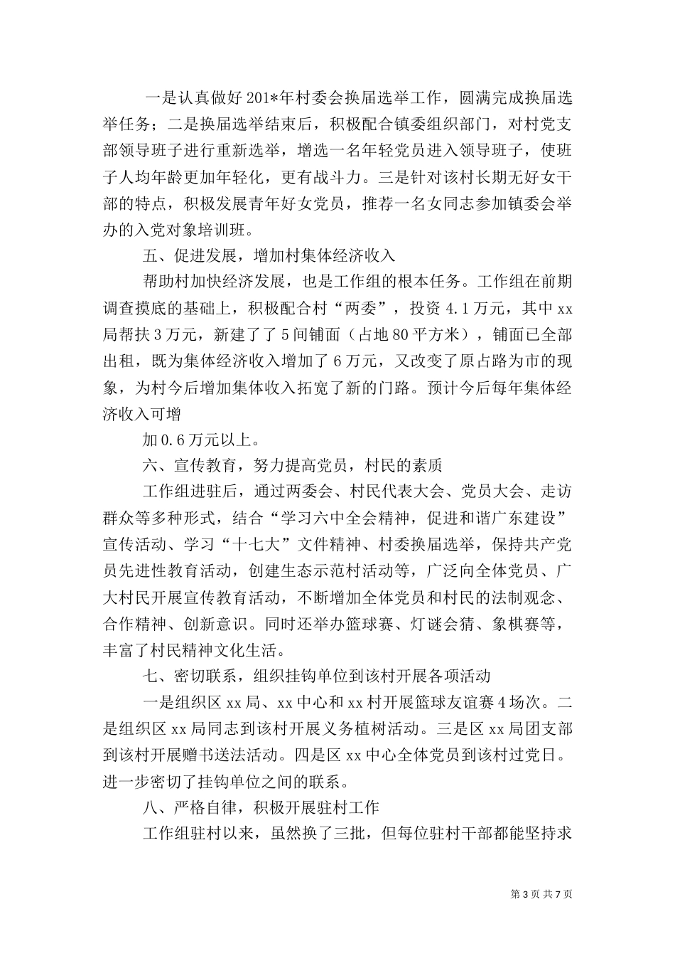 驻村工作组工作总结（四）_第3页