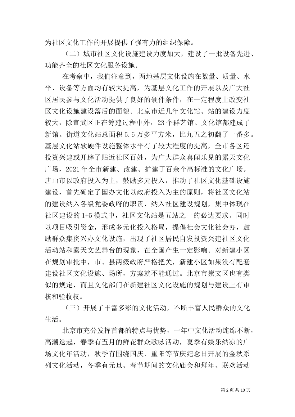 农村文化调研报告（二）_第2页