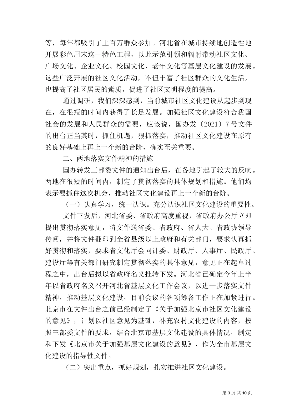 农村文化调研报告（二）_第3页