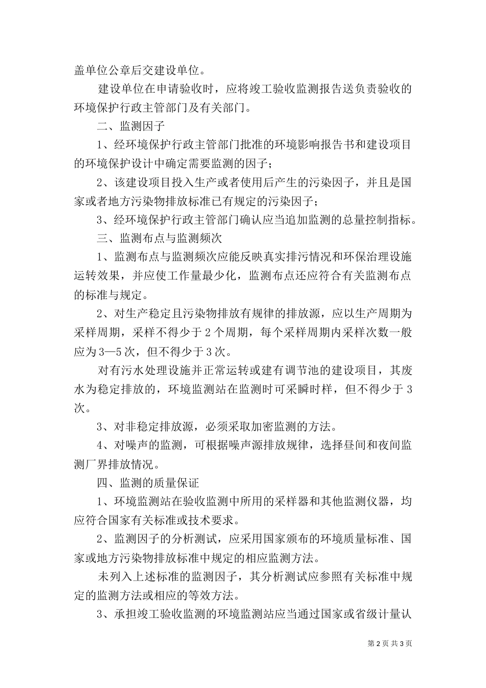 建设项目环境保护设施的验收_第2页