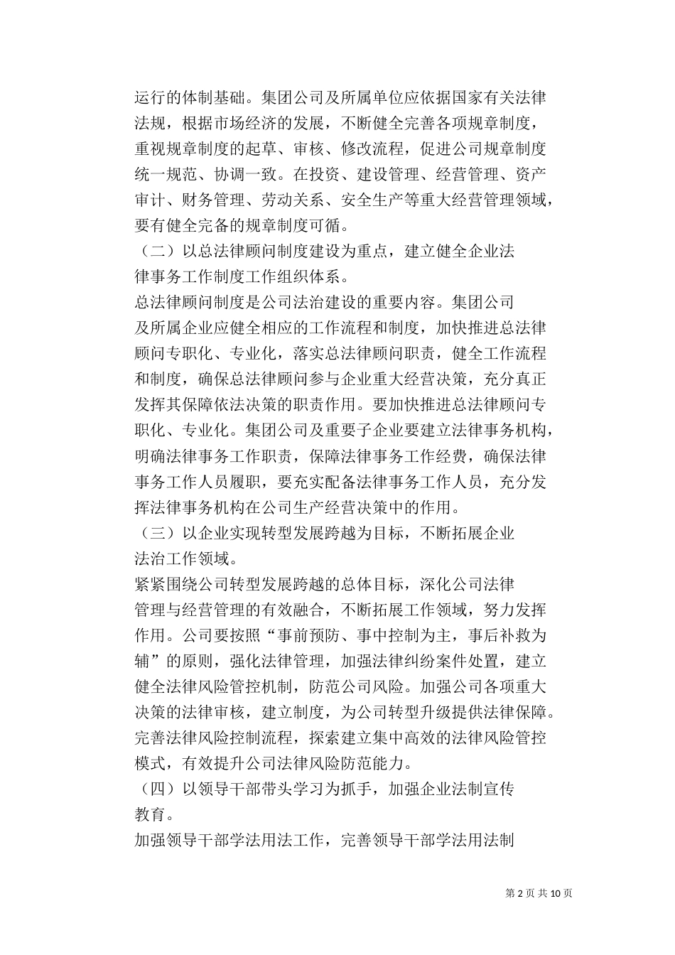 依法治企工作方案_第2页