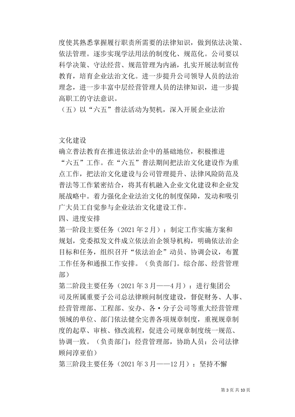 依法治企工作方案_第3页