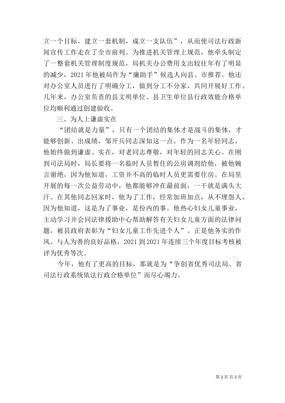 司法主任先进事迹（一）_第2页