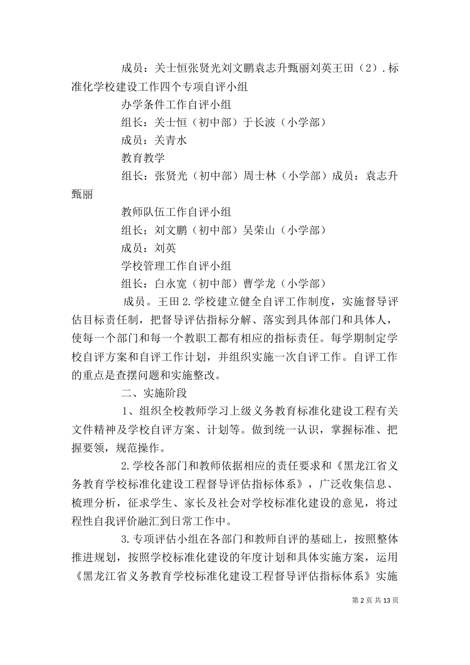 怎样做好学校督导自评北岭学校2021_第2页