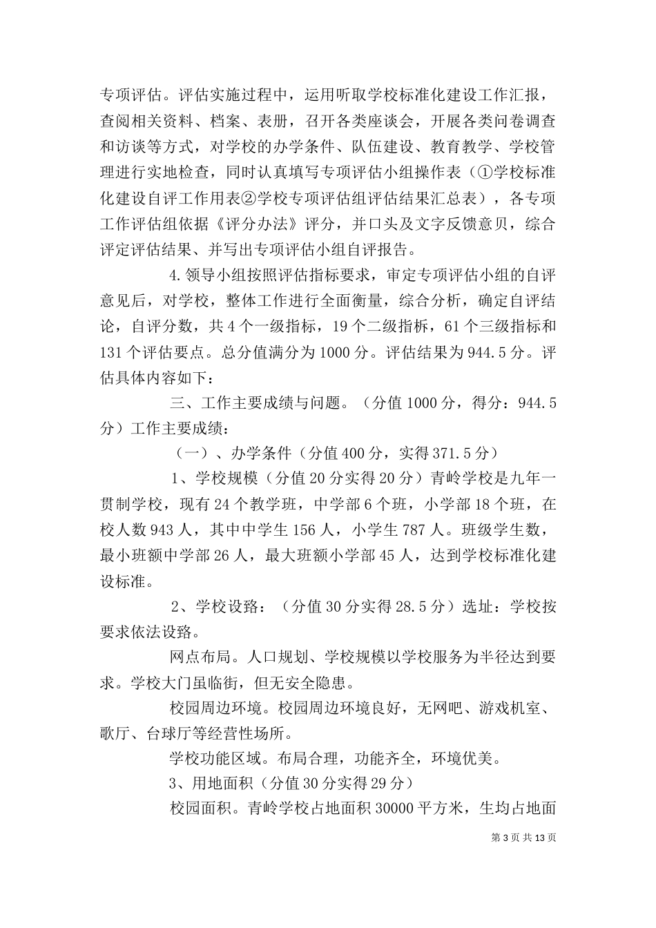 怎样做好学校督导自评北岭学校2021_第3页