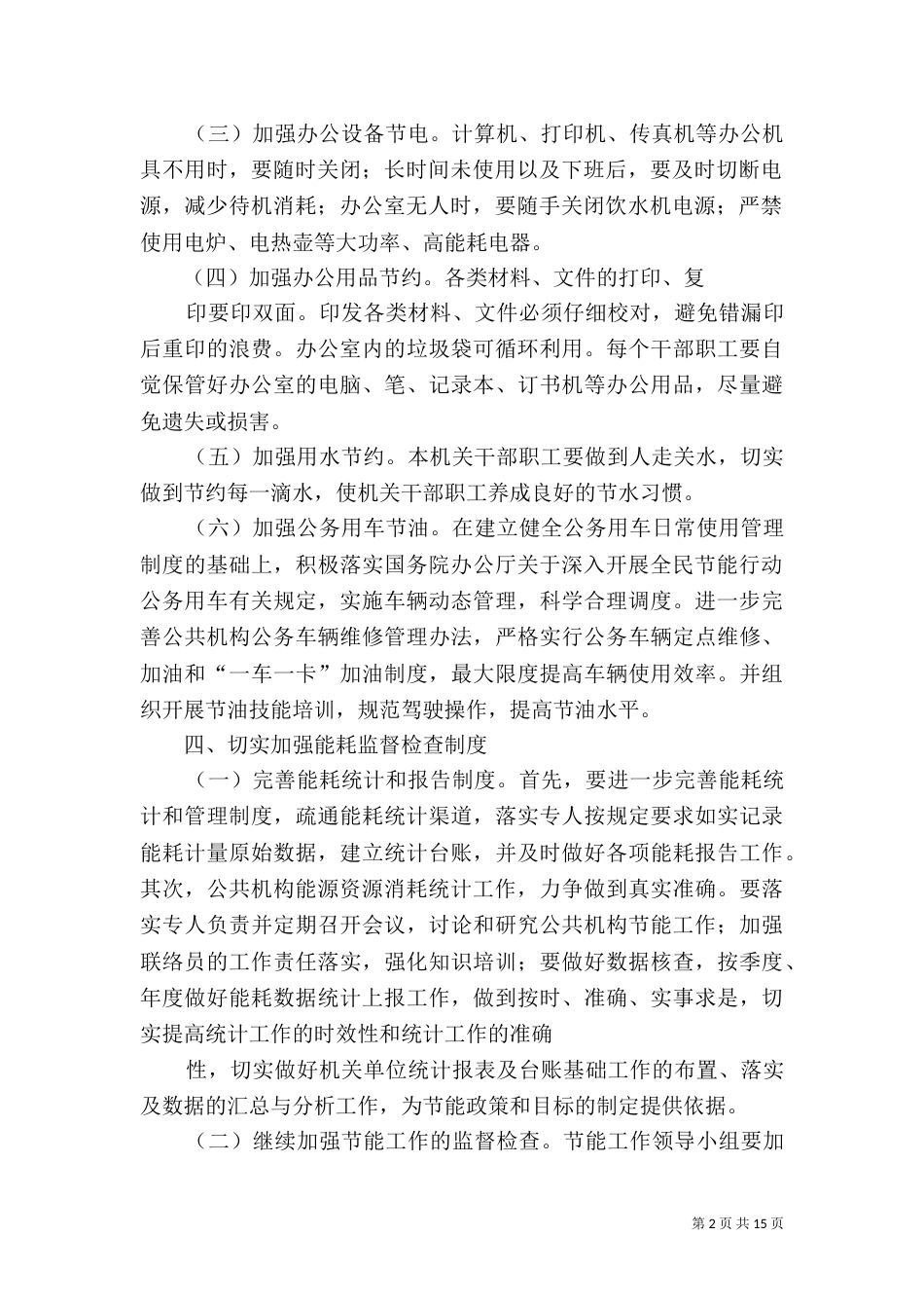 年度公共机构节能工作方案_第2页