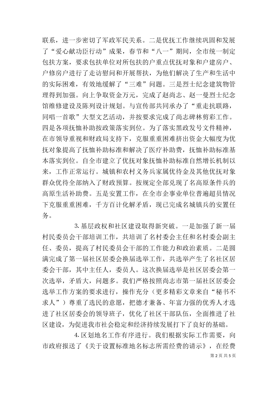 民政局领导班子述职报告（二）_第2页