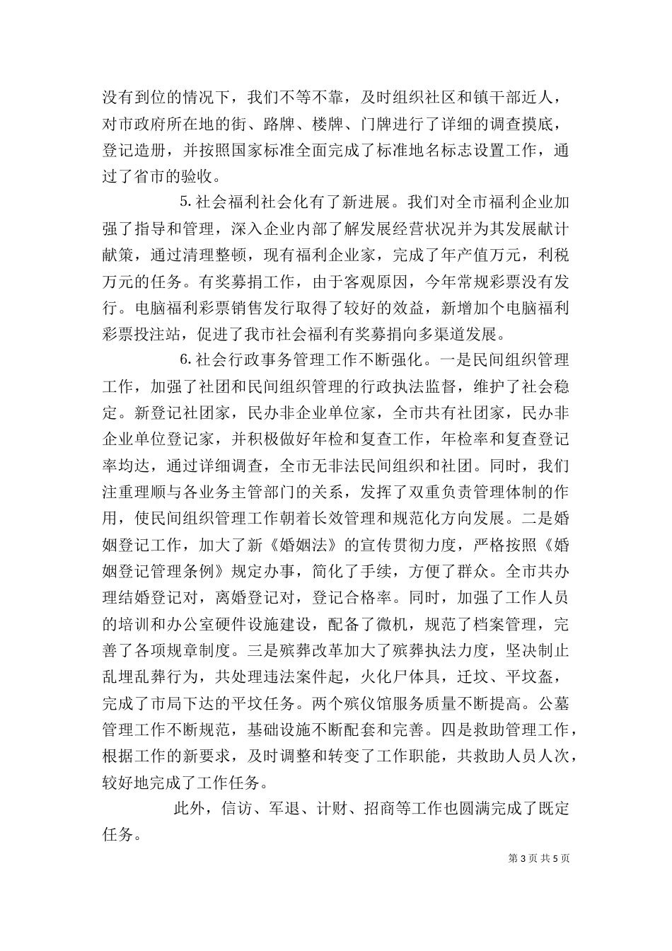 民政局领导班子述职报告（二）_第3页