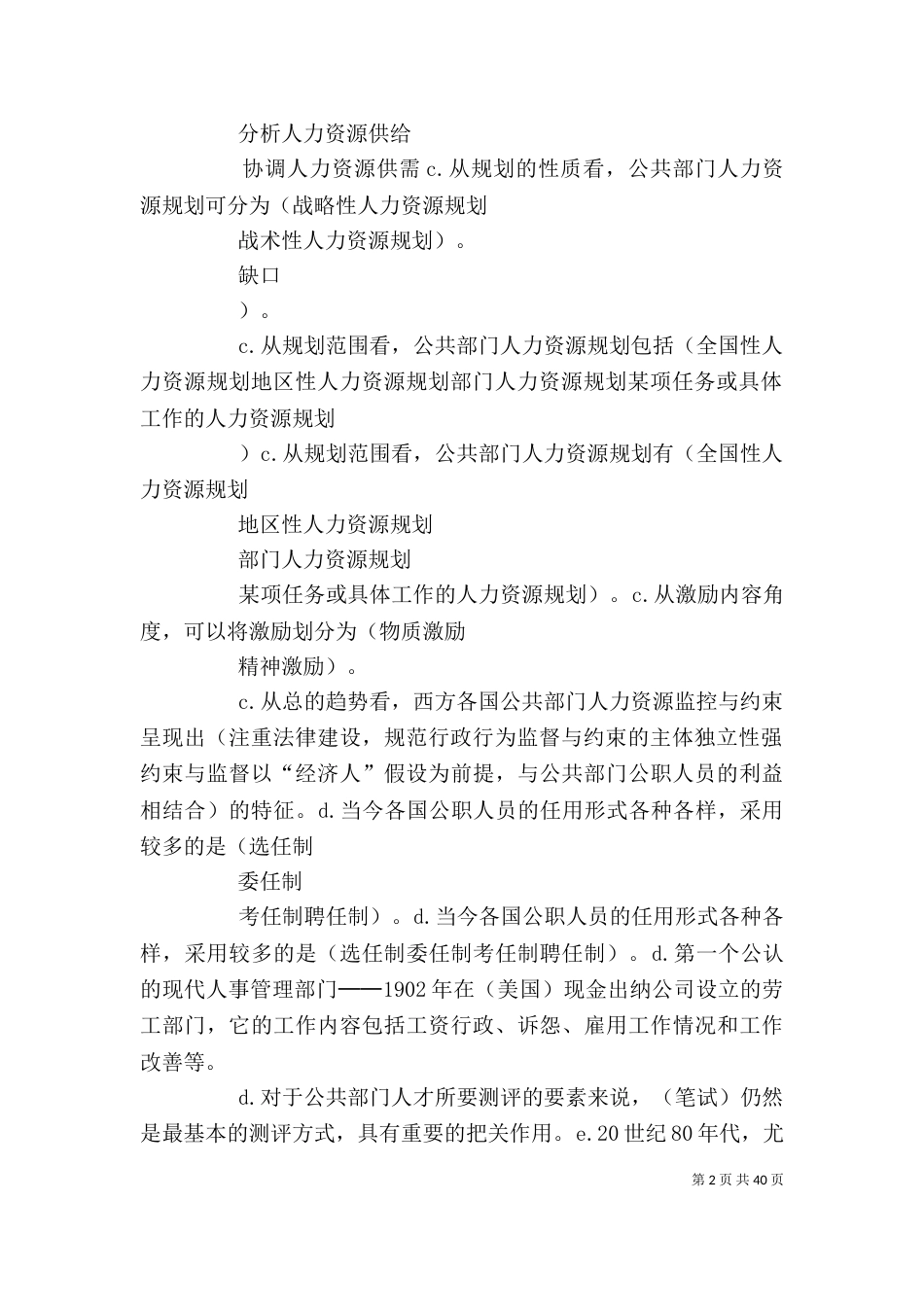 公共部门人力资源选择_第2页