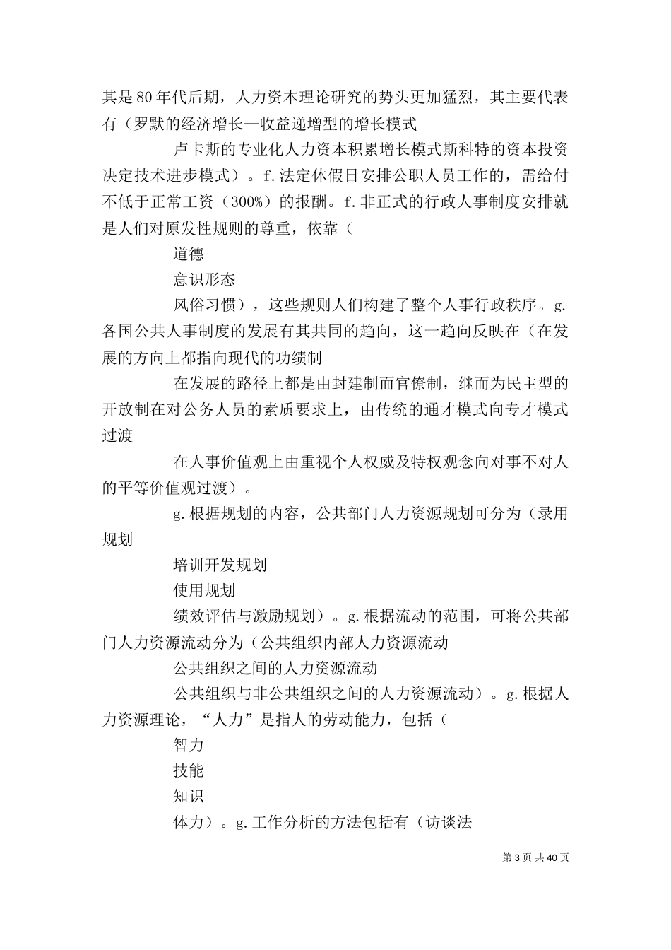 公共部门人力资源选择_第3页