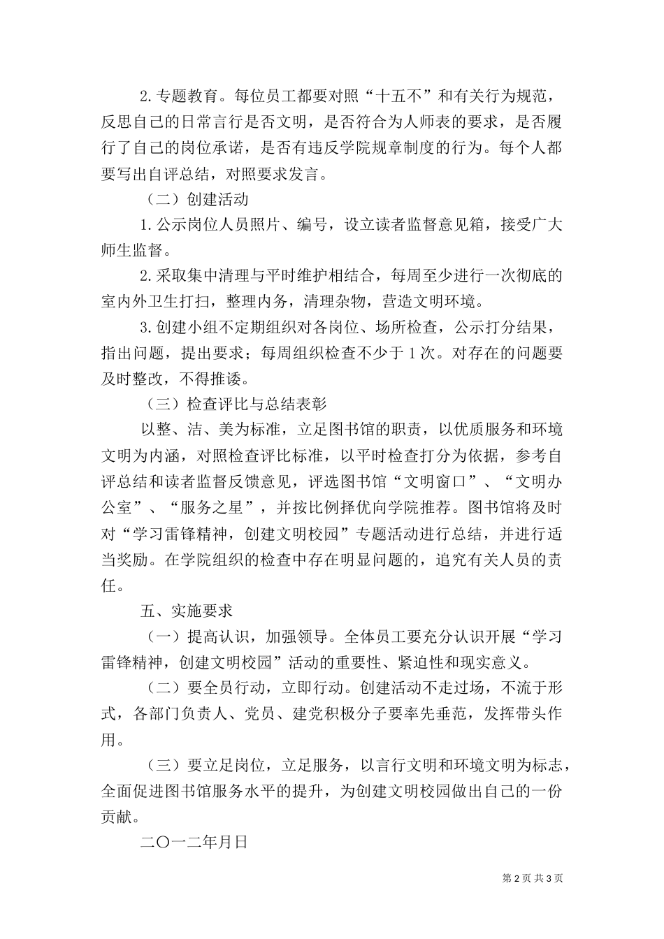 图书馆学雷锋活动实施方案_第2页