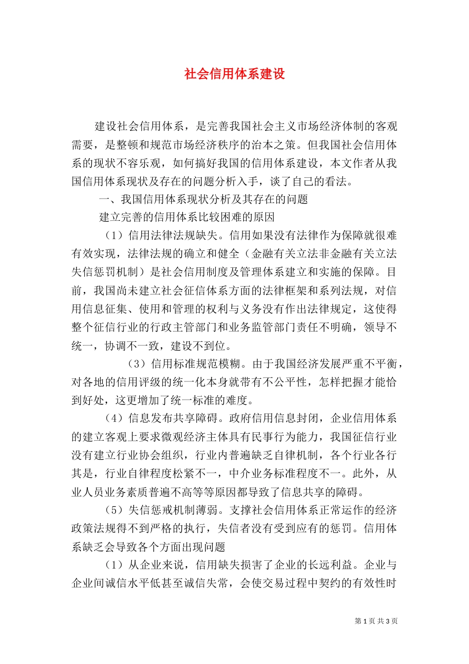 社会信用体系建设（一）_第1页