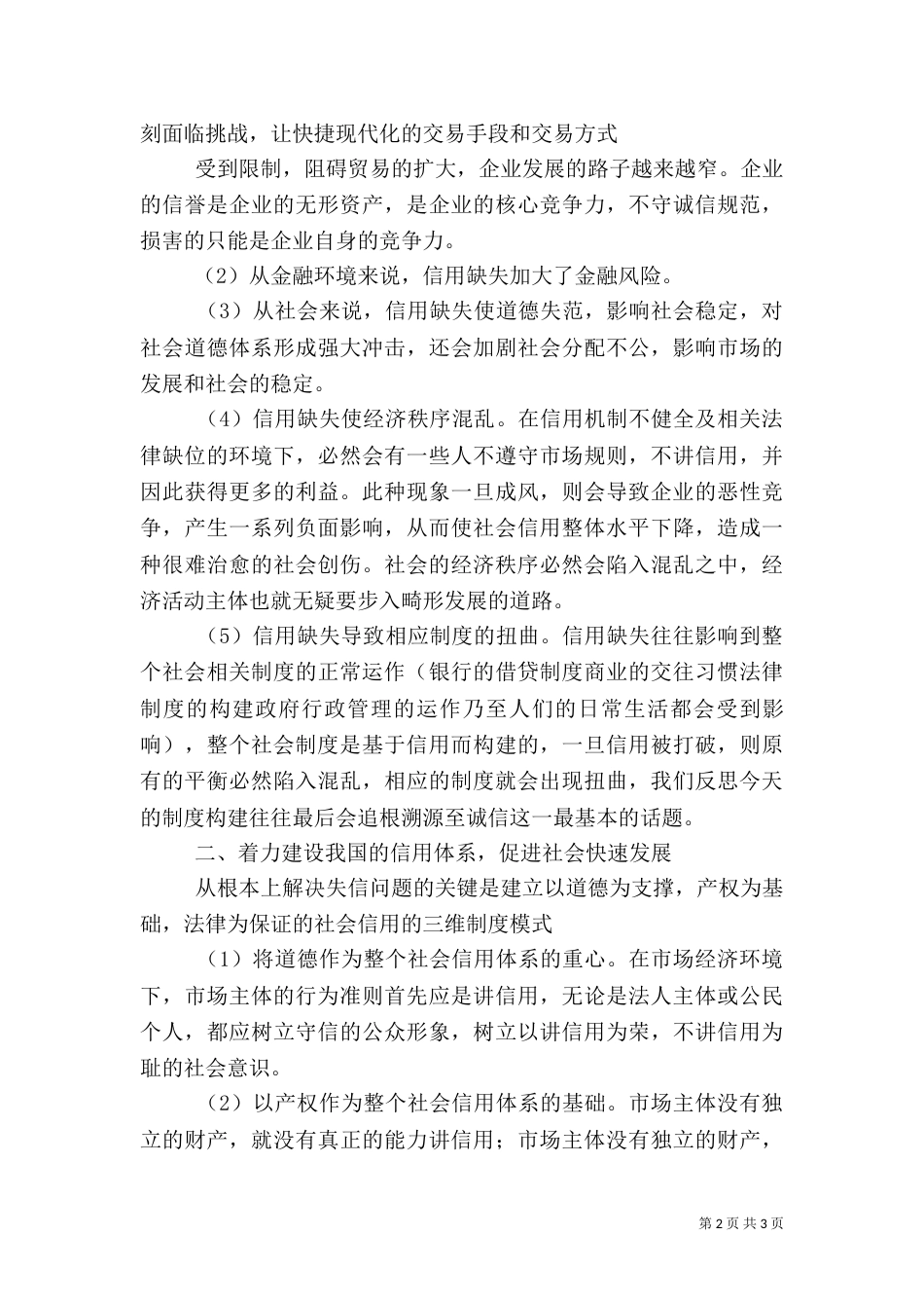 社会信用体系建设（一）_第2页