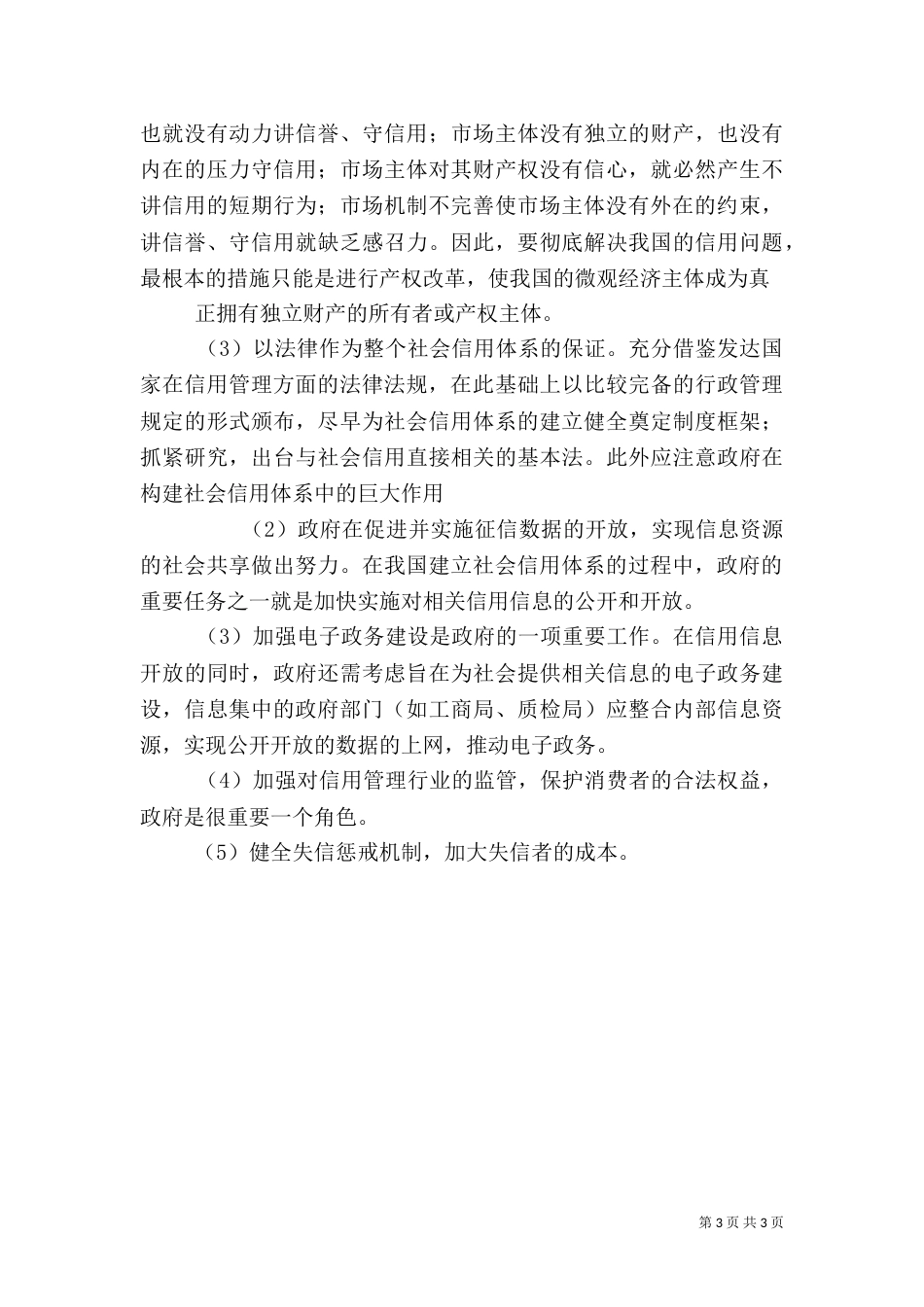 社会信用体系建设（一）_第3页