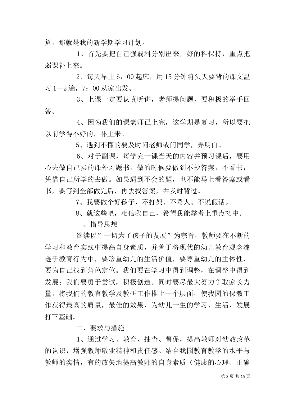 学习计划（精选9篇）_第3页