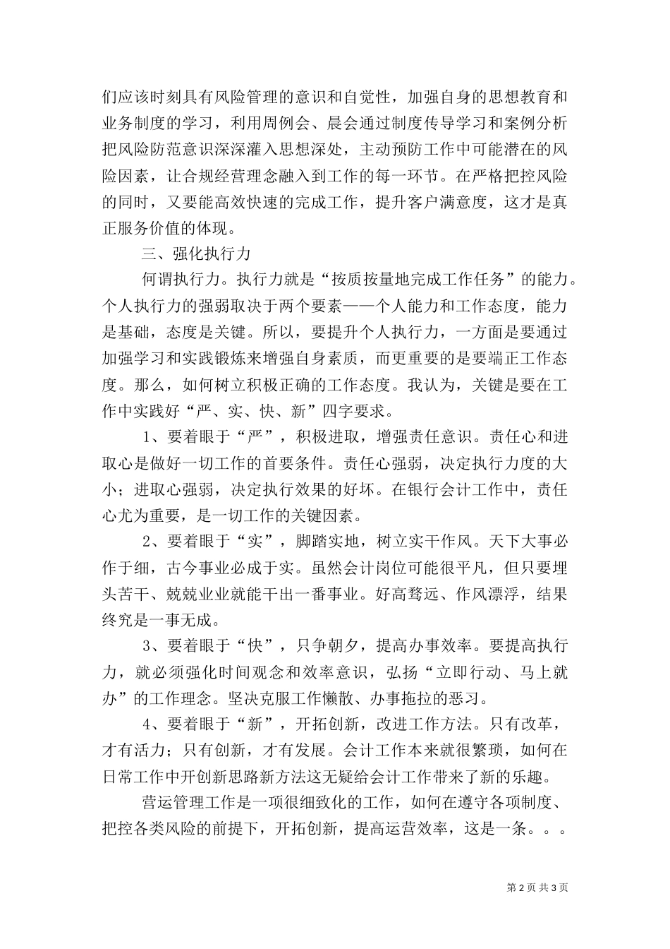 后备人才心得体会（四）_第2页