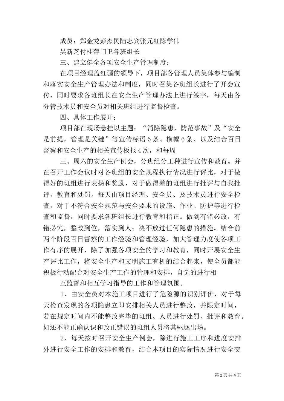 叶家沟百日安全督察汇报资料_第2页