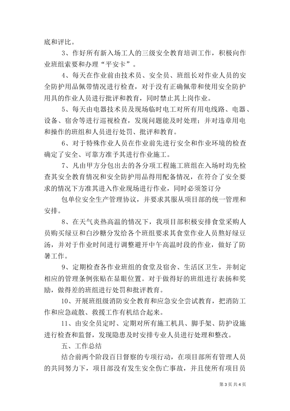 叶家沟百日安全督察汇报资料_第3页