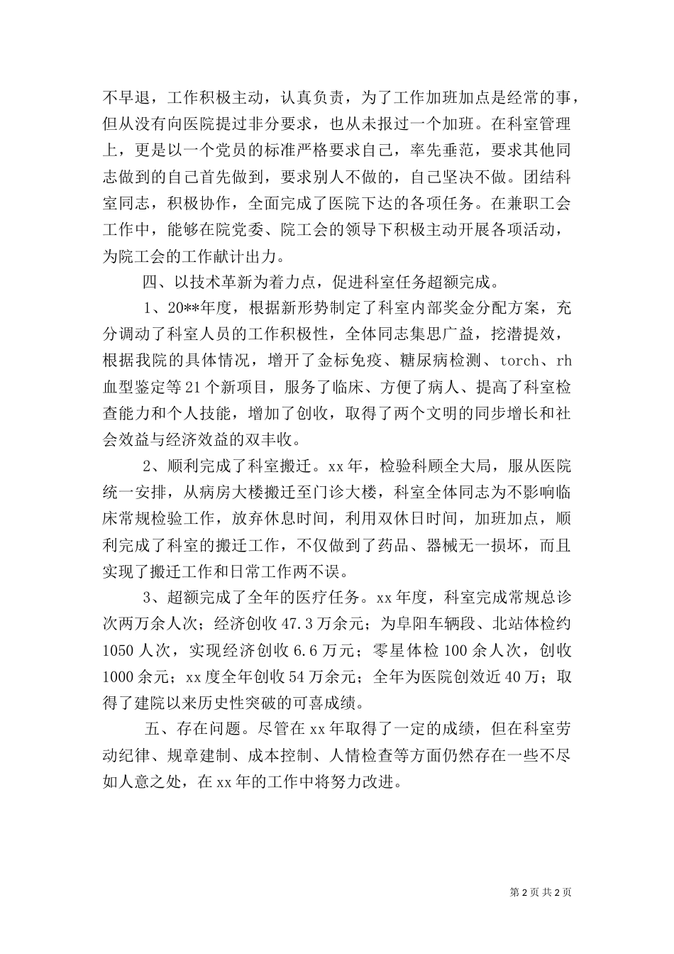 医院科长述职报告（三）_第2页