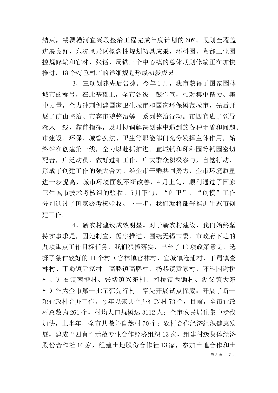 老干部上半年经济汇报讲话_第3页