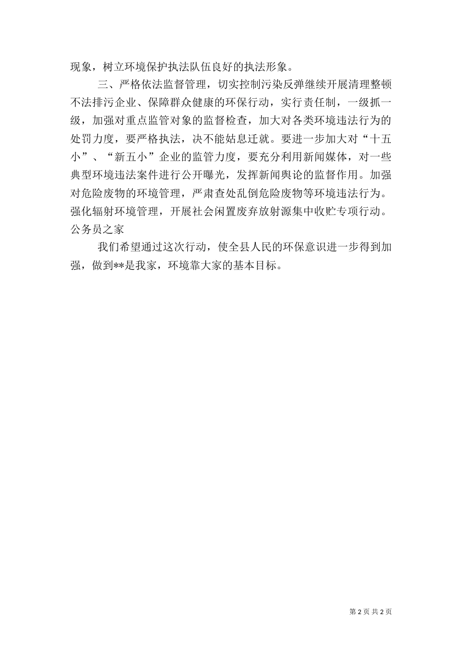 环保局环境管理监督工作计划（一）_第2页