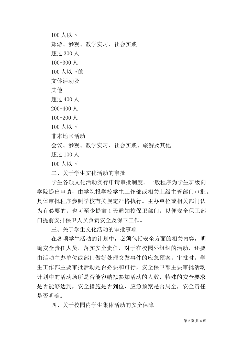 校园文化活动应急总预案（一）_第2页