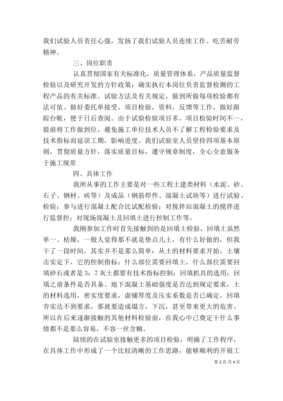 建筑试验员述职_第2页