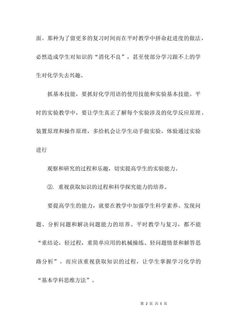 （精选）化学教师教师工作总结_第2页