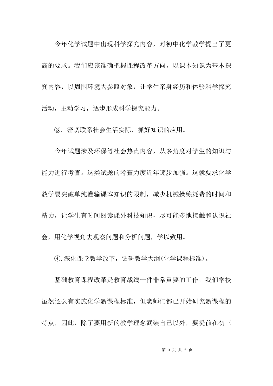 （精选）化学教师教师工作总结_第3页