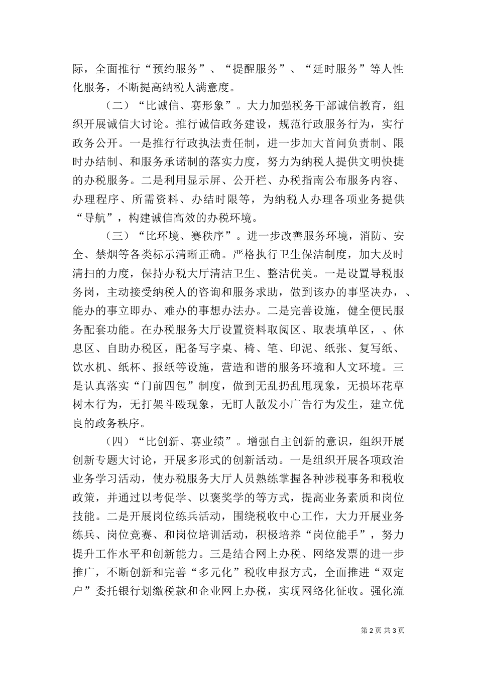 地税局优质服务竞赛活动方案_第2页