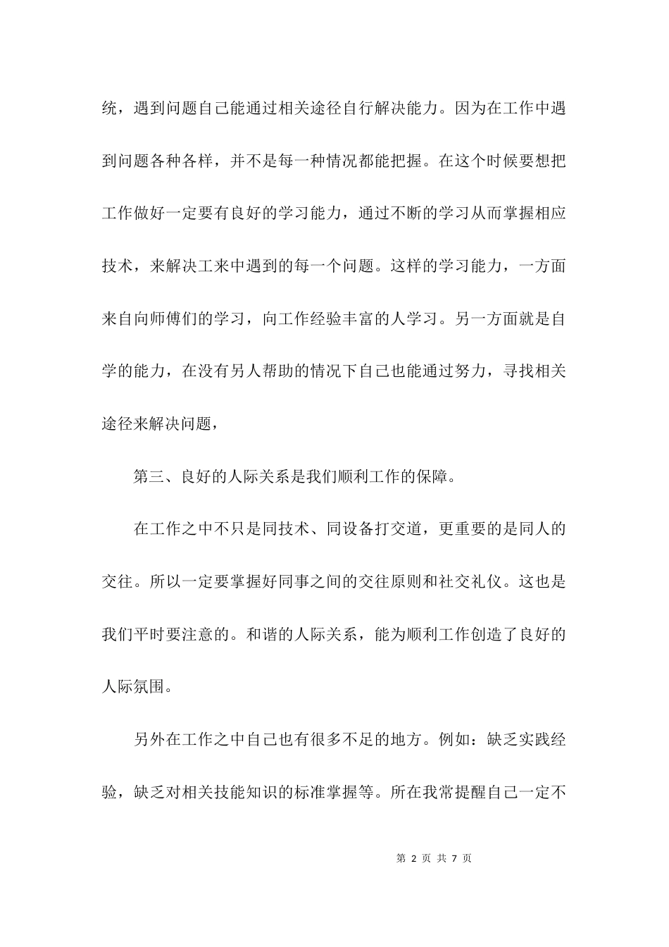 （精选）通过实习的体会及收获_第2页