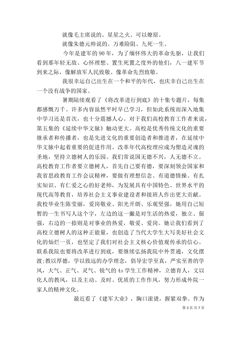 建军大业观后感两篇（一）_第3页
