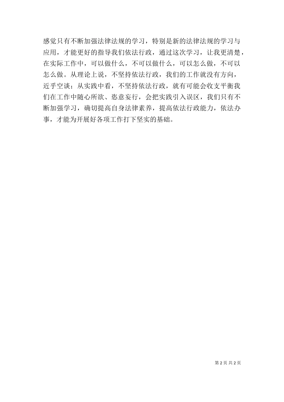 全面依法治国学习心得（二）_第2页