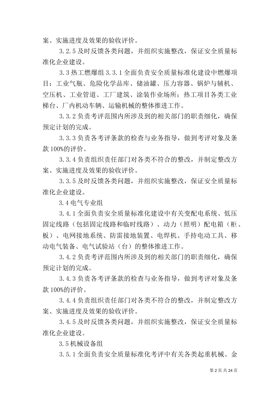 安全质量标准化建设推进管理办法_第2页