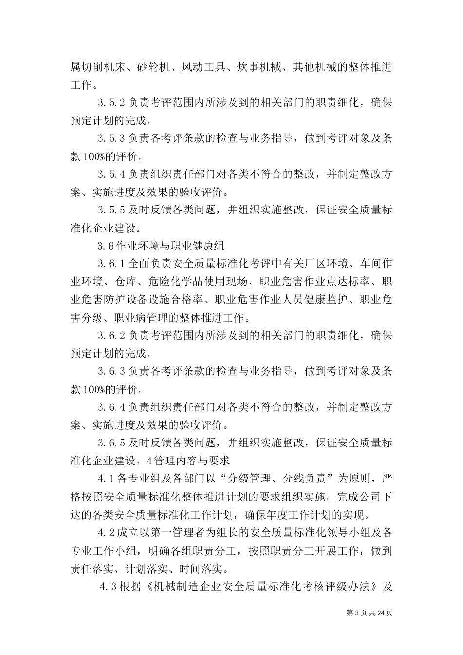 安全质量标准化建设推进管理办法_第3页