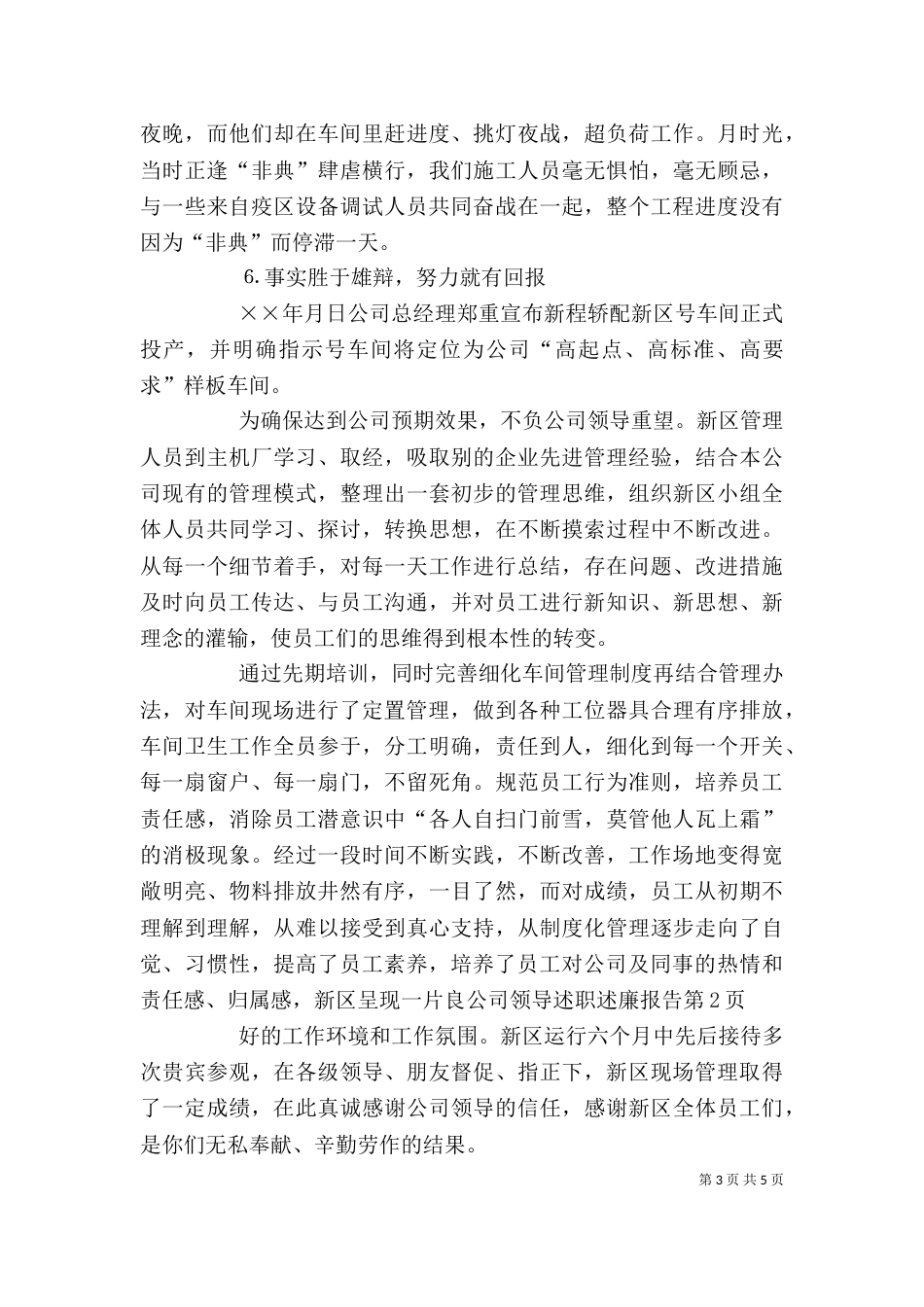 公司领导述职述廉报告（五）_第3页
