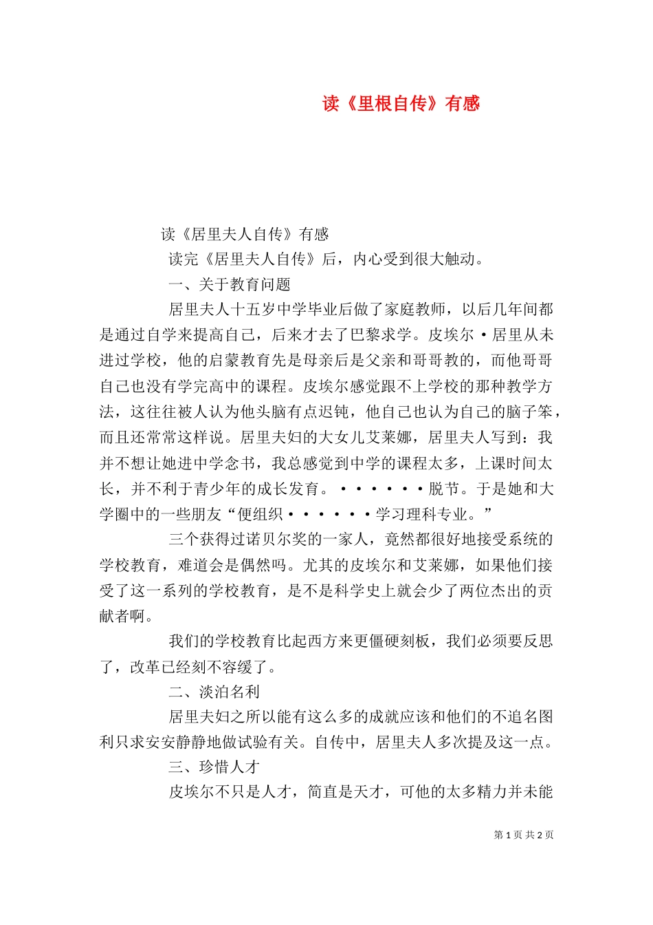 读《里根自传》有感（三）_第1页