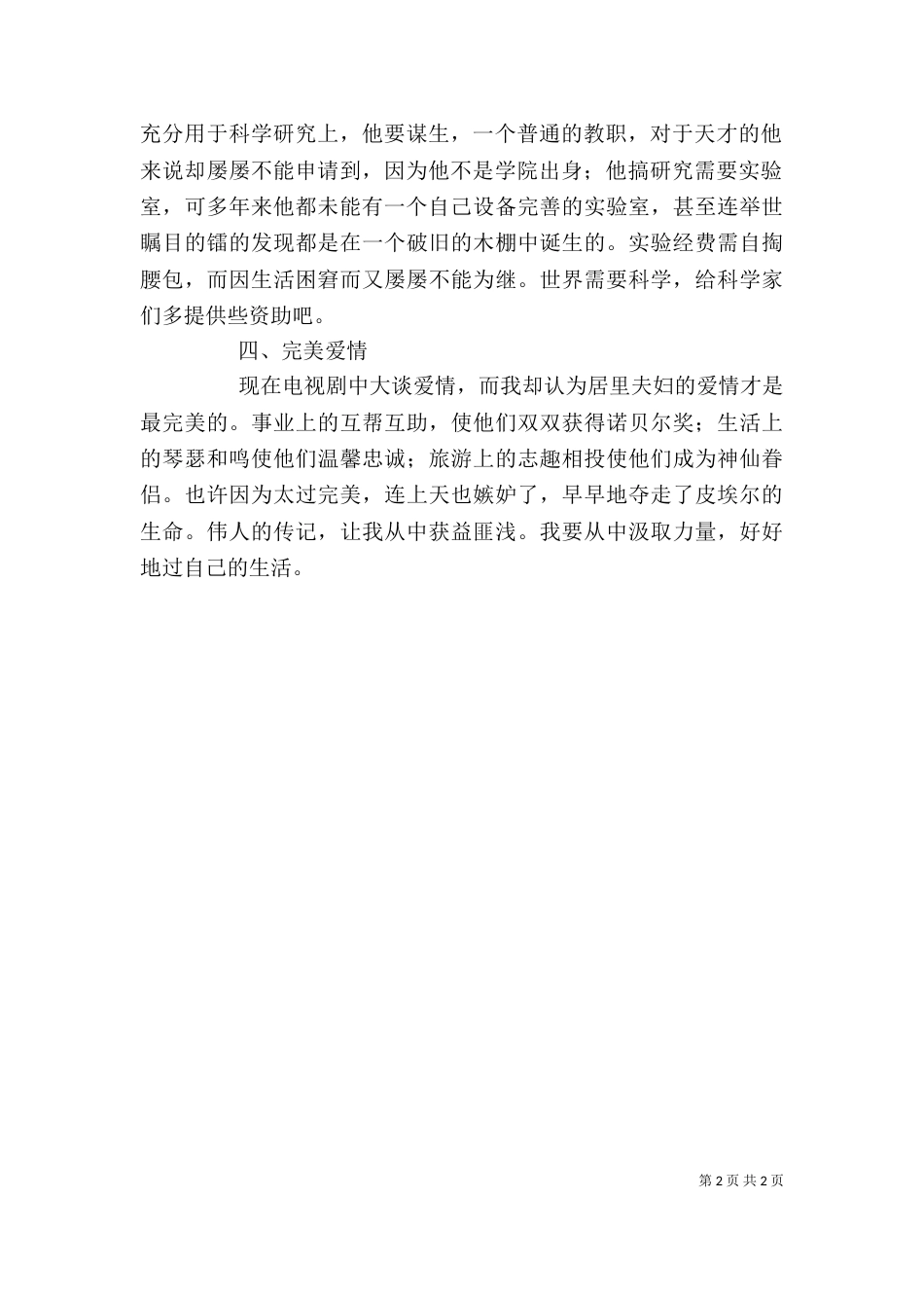 读《里根自传》有感（三）_第2页