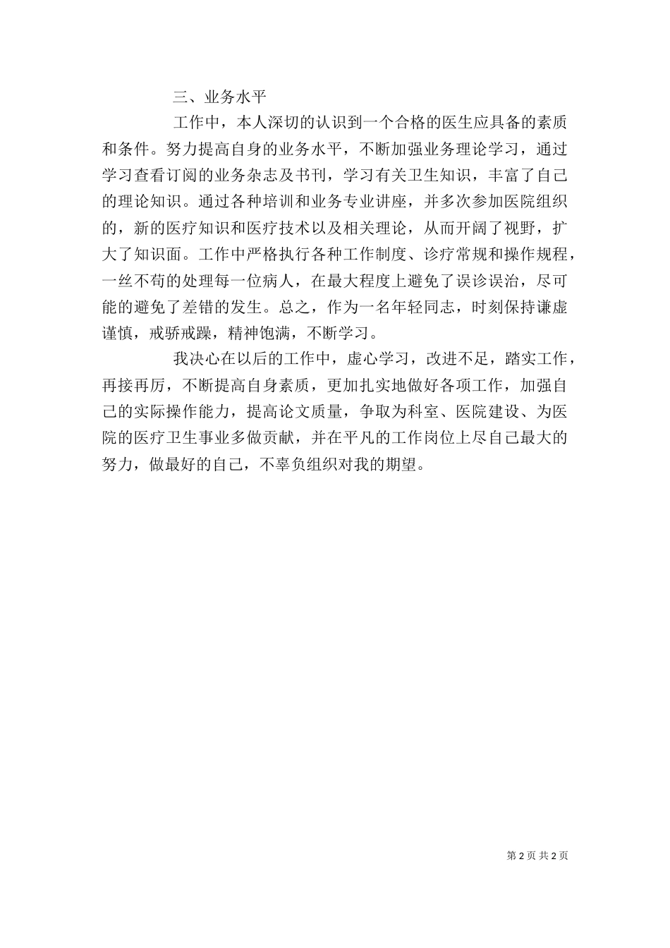 医生个人述职报告（二）_第2页