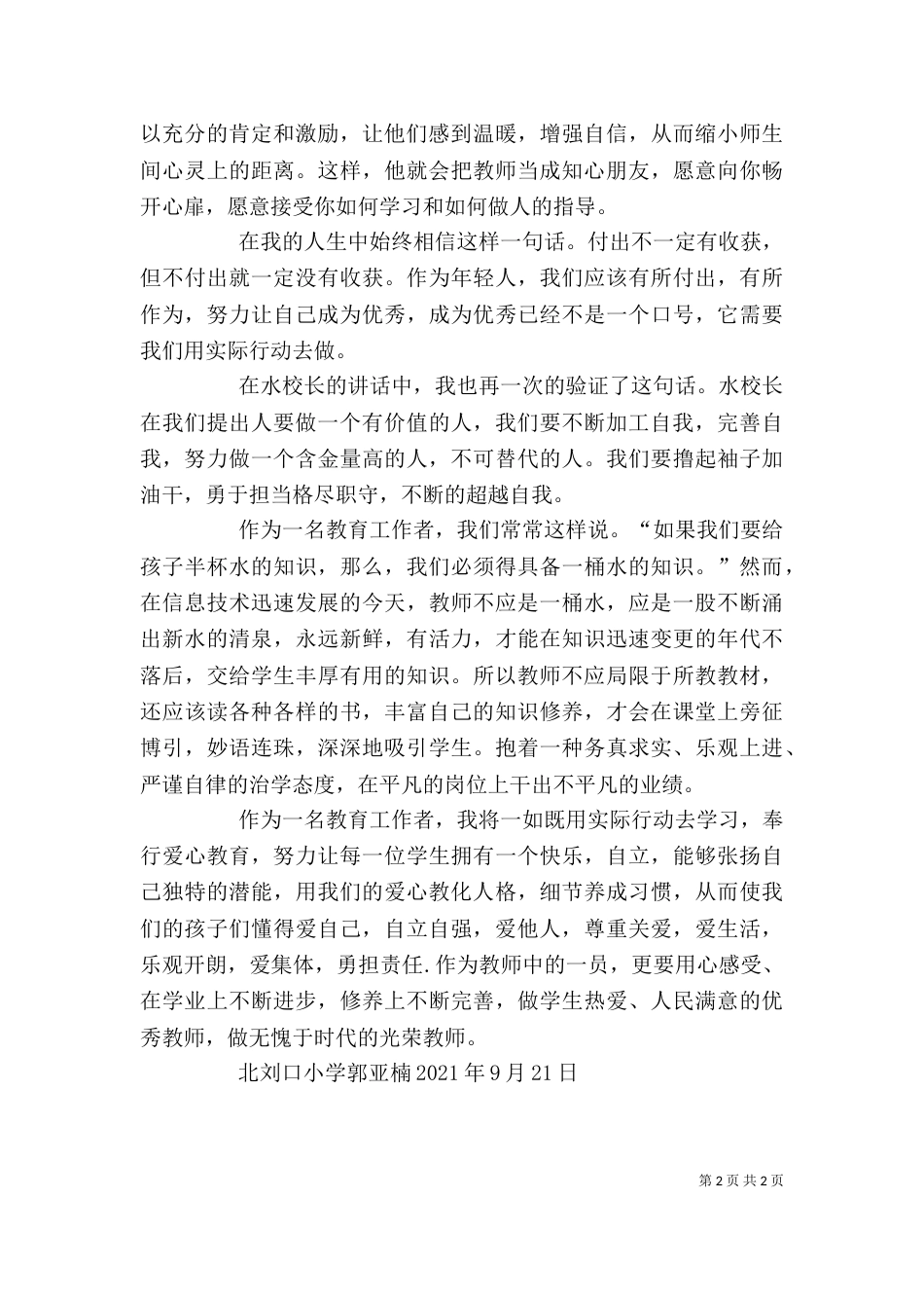 学习校长讲话学习心得_第2页