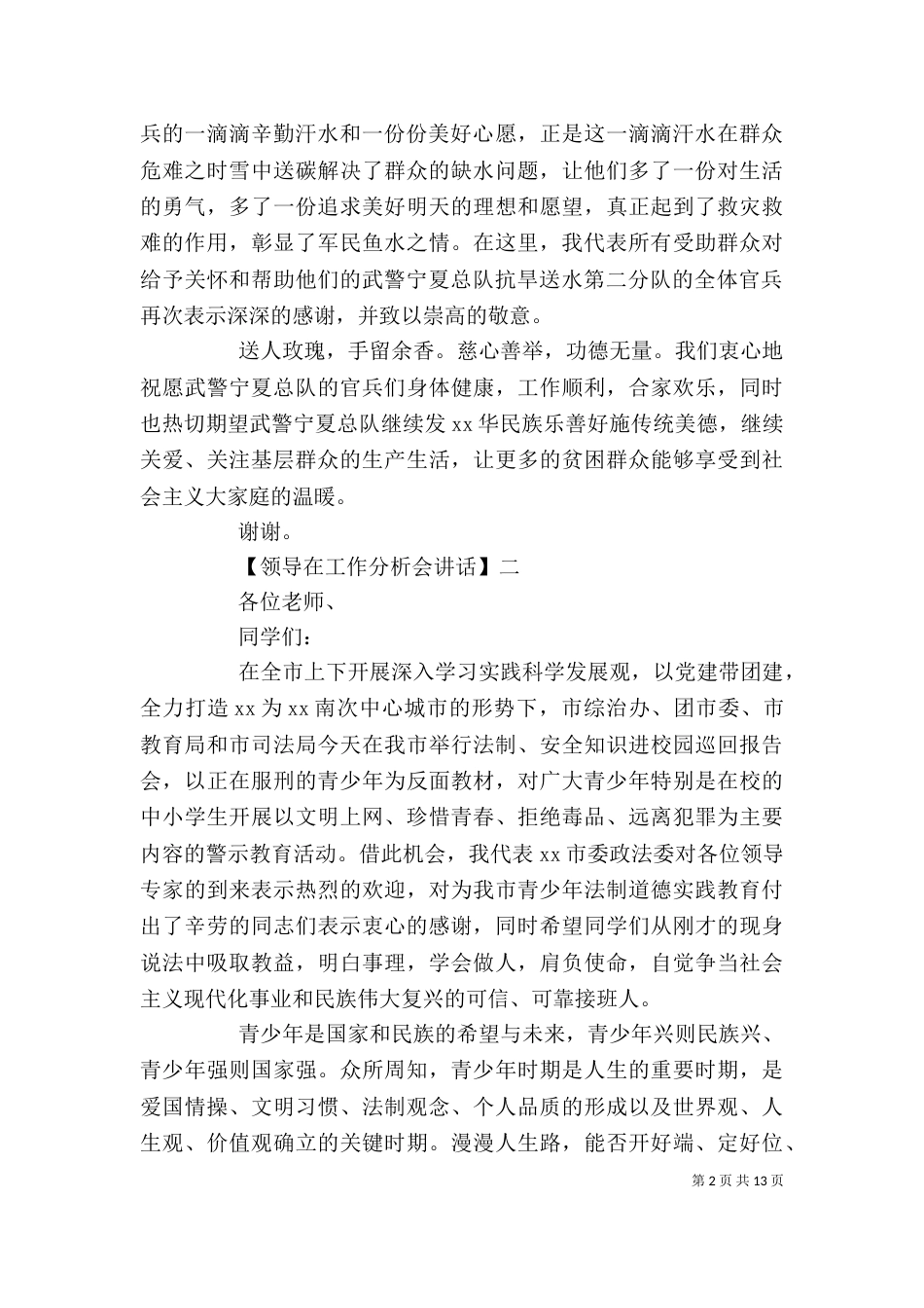 领导在工作分析会讲话精选范文大全（四）_第2页