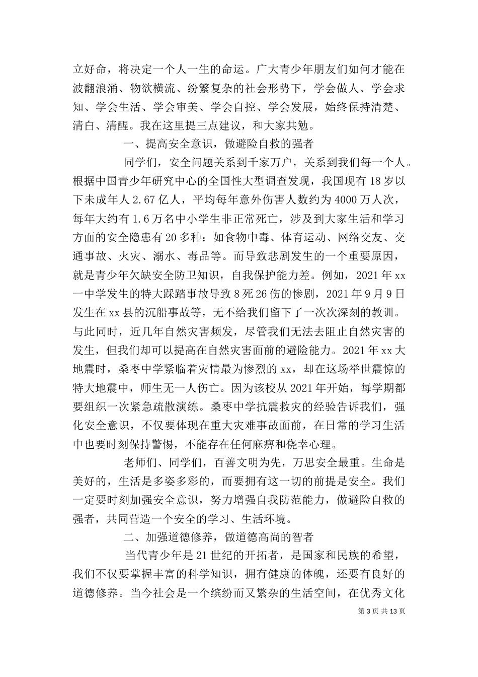 领导在工作分析会讲话精选范文大全（四）_第3页
