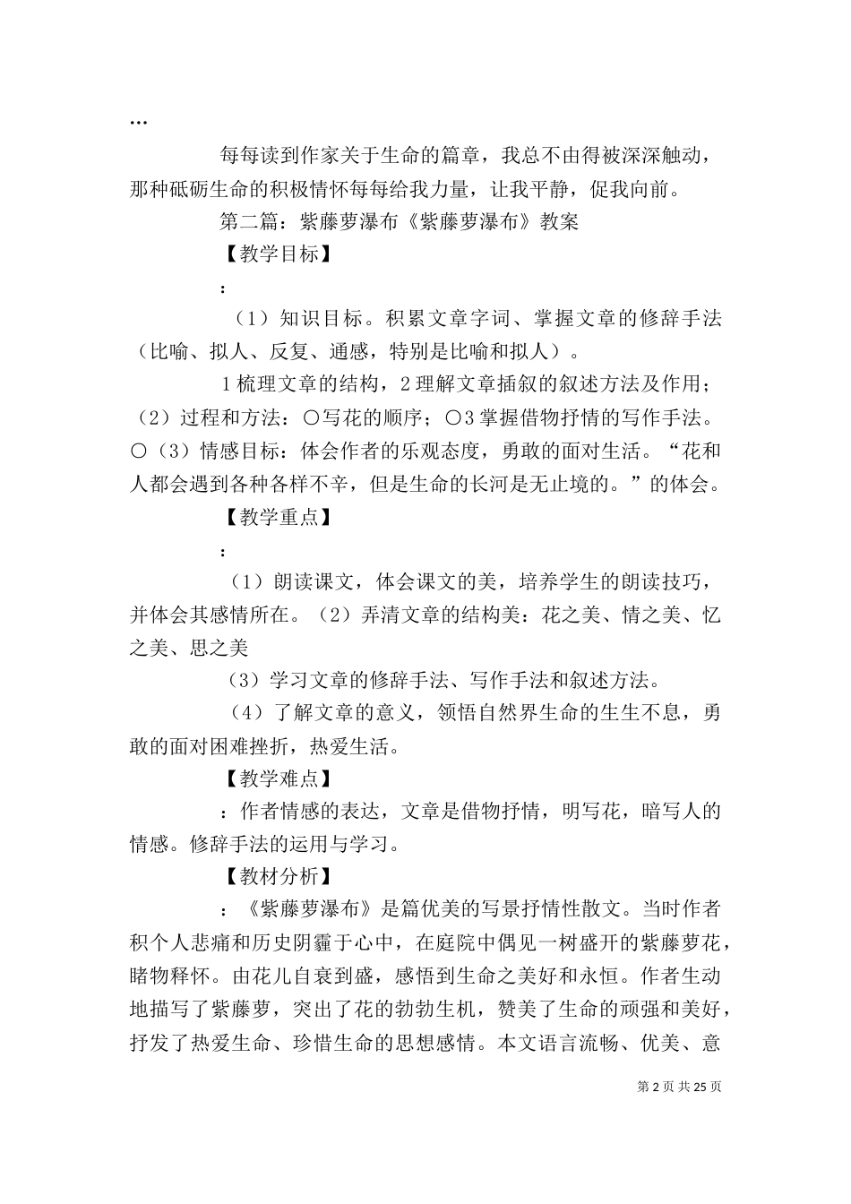读《紫藤萝罗瀑布》有感_第2页