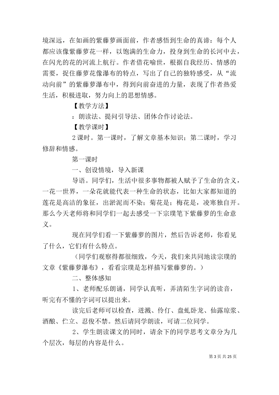 读《紫藤萝罗瀑布》有感_第3页