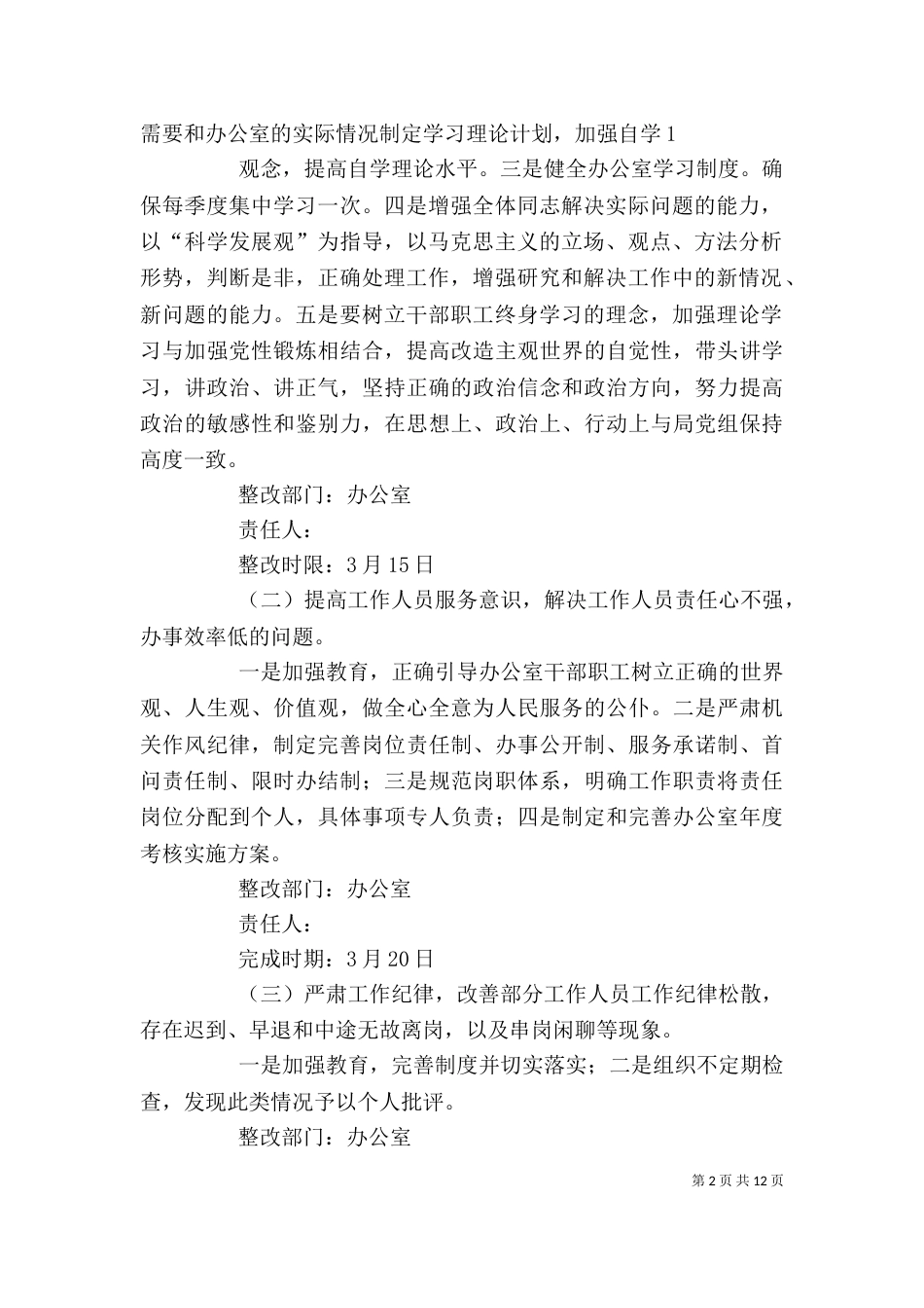 办公室整改[范文大全]_第2页