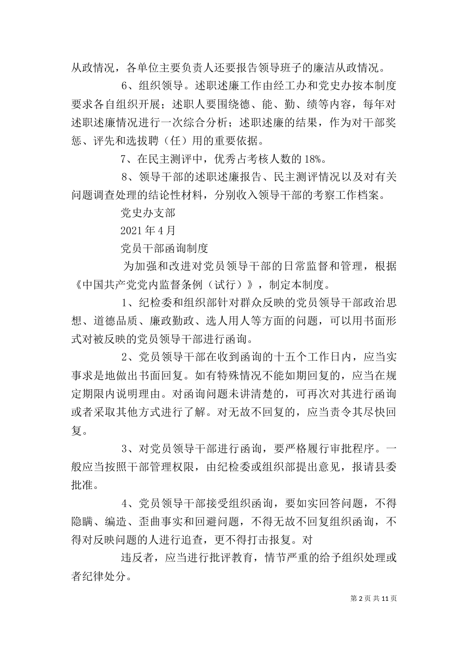 领导干部年度述职述廉制度1_第2页