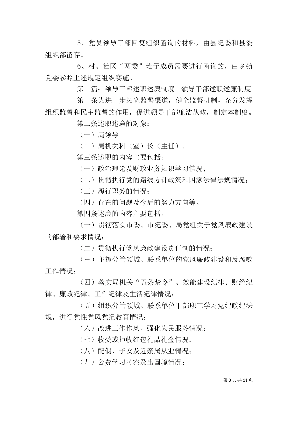 领导干部年度述职述廉制度1_第3页