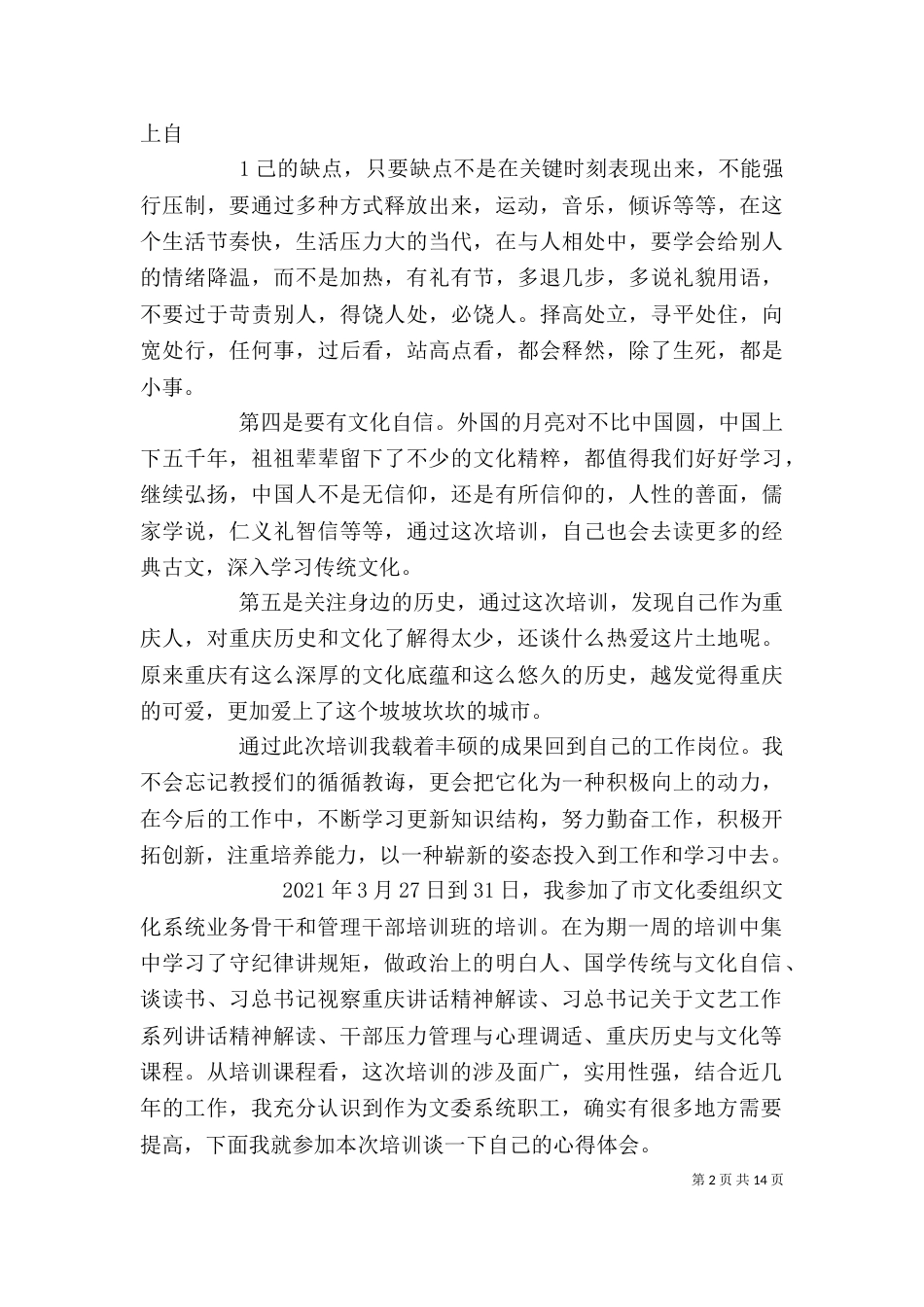 文委培训心得体会_第2页